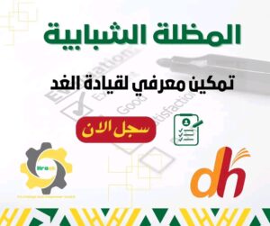 المظلة الشبابية