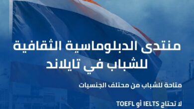 منتدى الدبلوماسية الثقافية