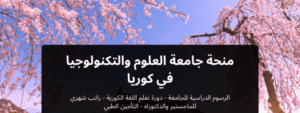 منحة دراسية