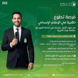 منظمة غياث الخيرية 