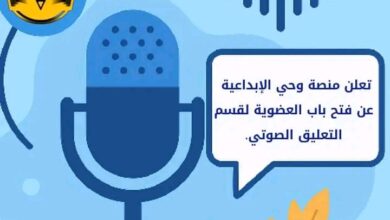 منصة وحي الإبداعية