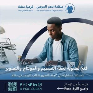 منظمة دعم المرضى 