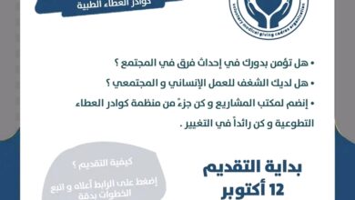 منظمة كوادر العطاء الطبية