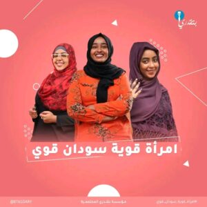 مبادرة بتقدري
