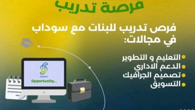 تدريب سوداب للبنات