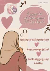 جمعية ذوات الأثر