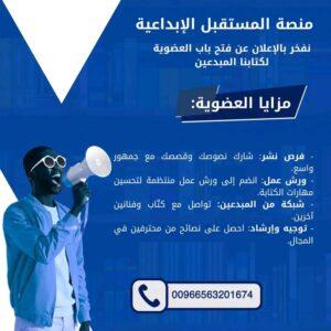 منصة المستقبل الإبداعية