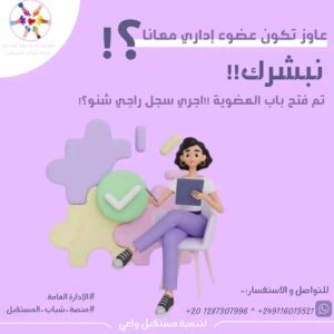 منصة شباب المستقبل