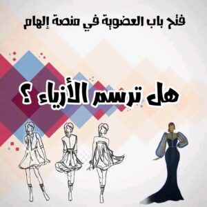 منصة إلهام