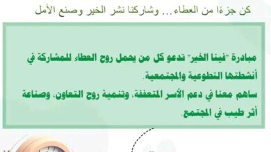 مبادرة فينا الخير