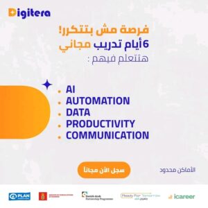 برنامج Digitera المجاني