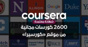 كورسات مجانية