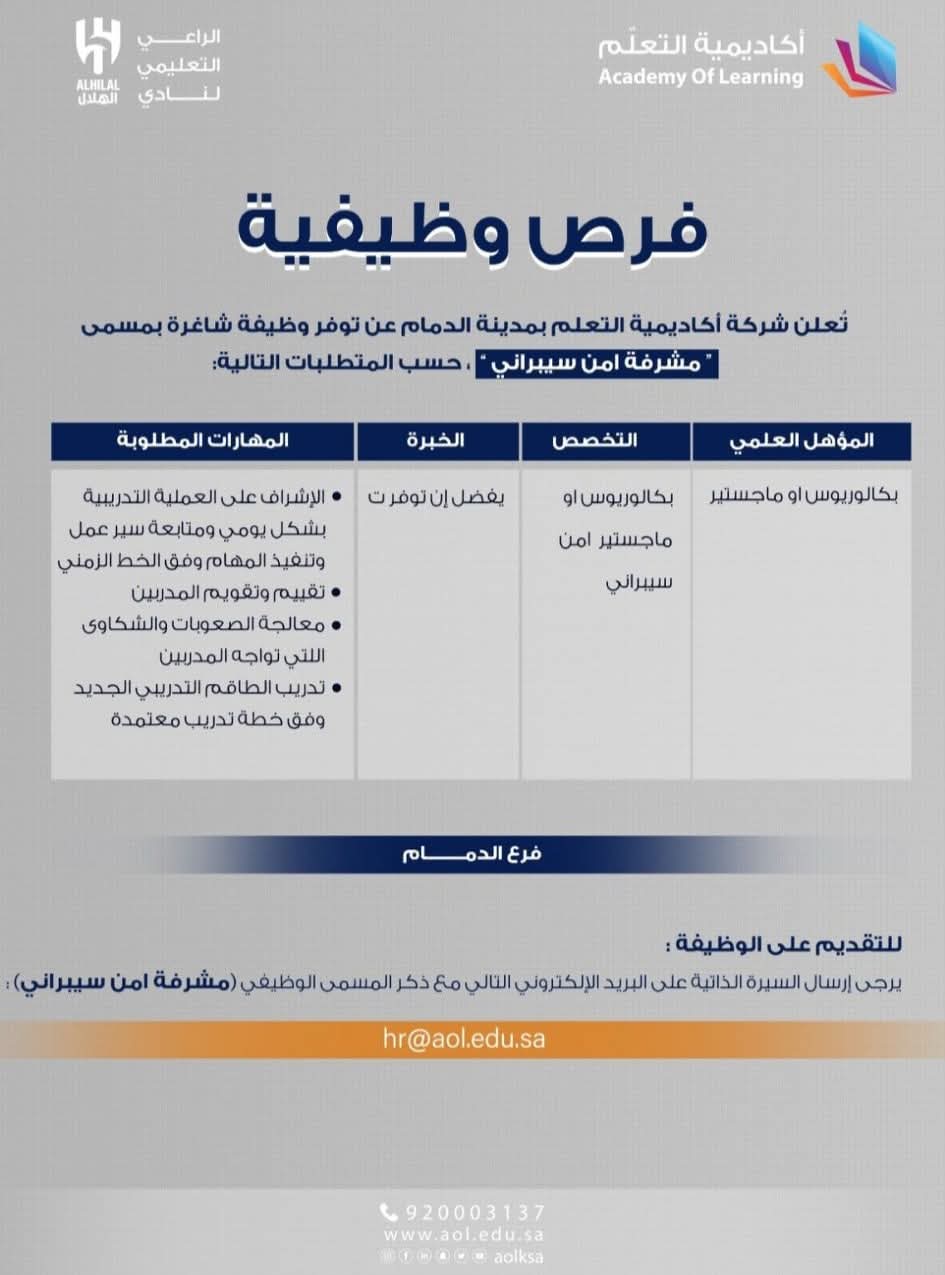 وظيفة مشرفة أمن سيبراني