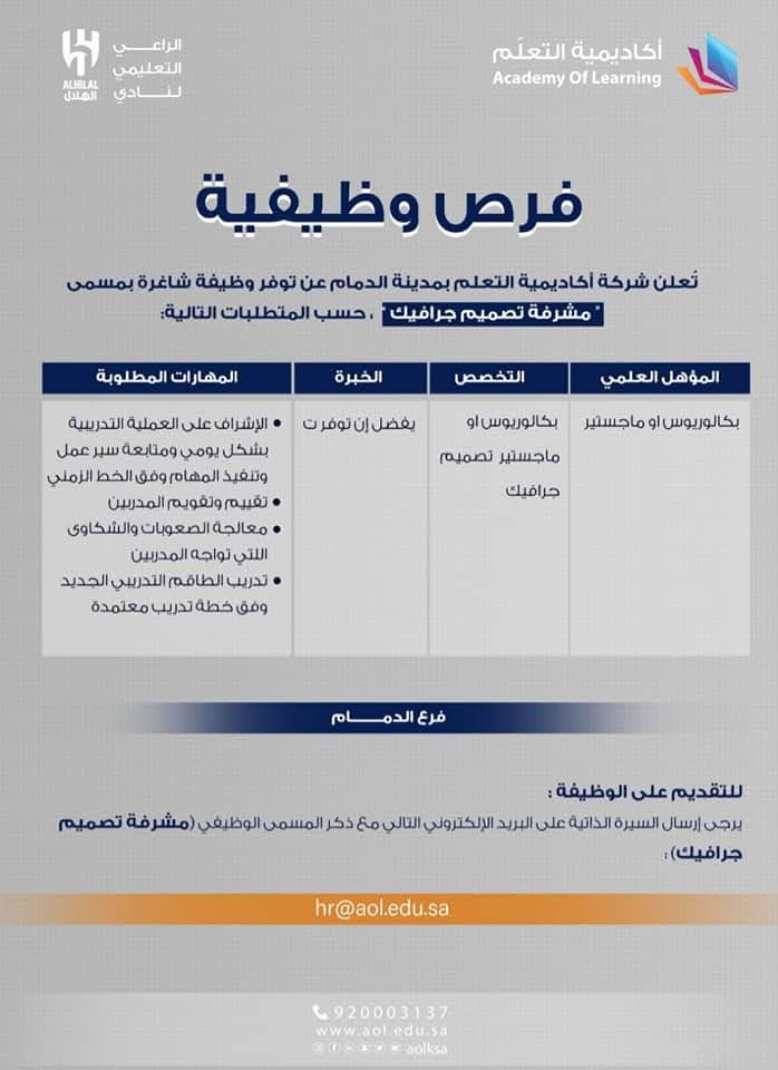 وظيفة مشرفة تصميم جرافيك