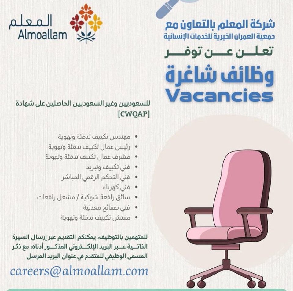 وظائف شركة المعلم