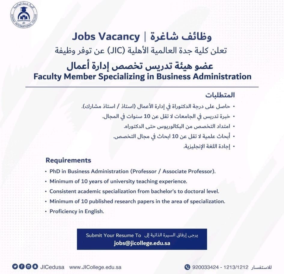 كلية جدة العالمية الأهلية 