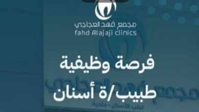 مجمع فهد العجّاجي