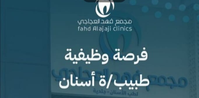 مجمع فهد العجّاجي