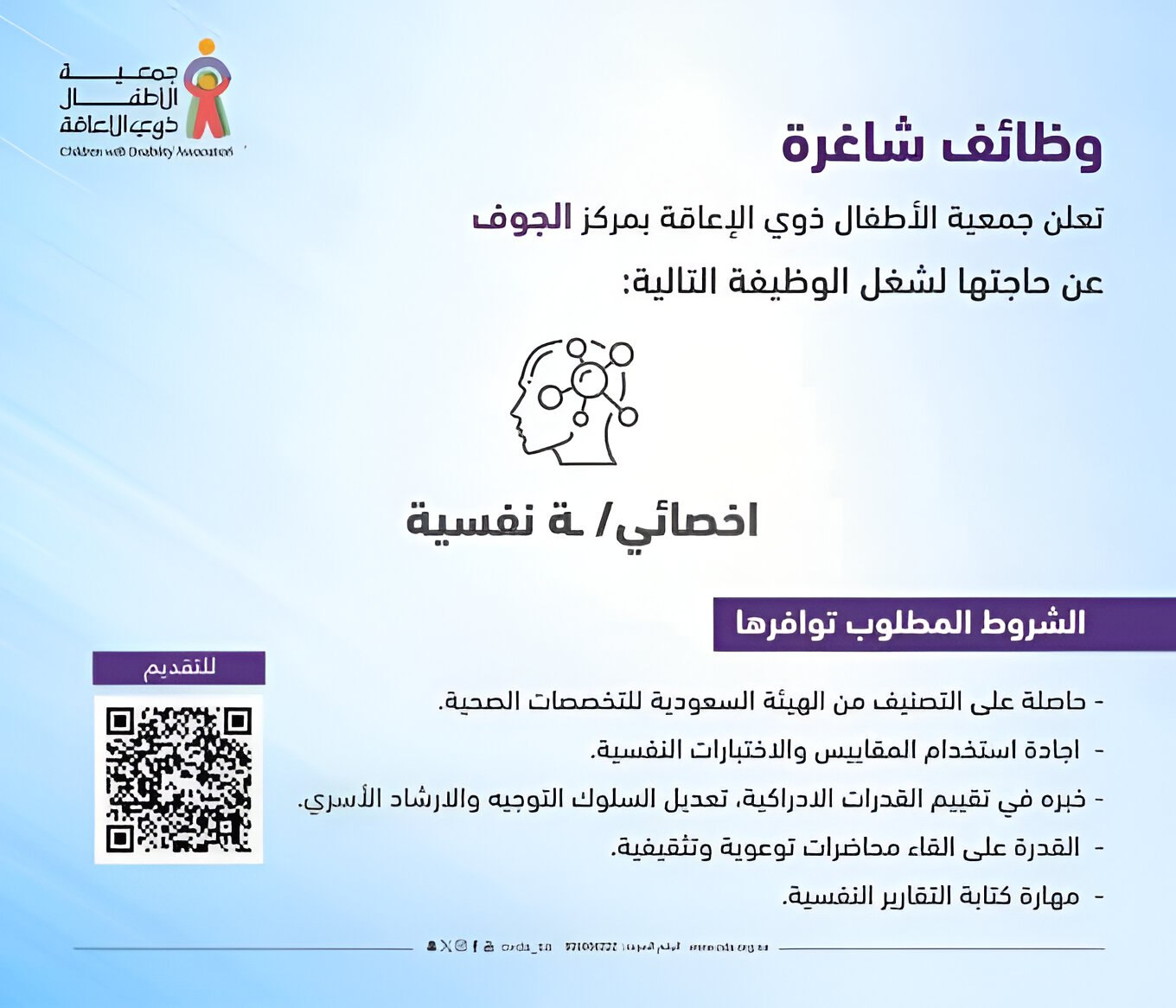 وظيفة أخصائية نفسية 