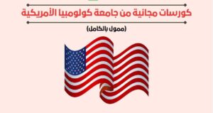 كورسات مجانية