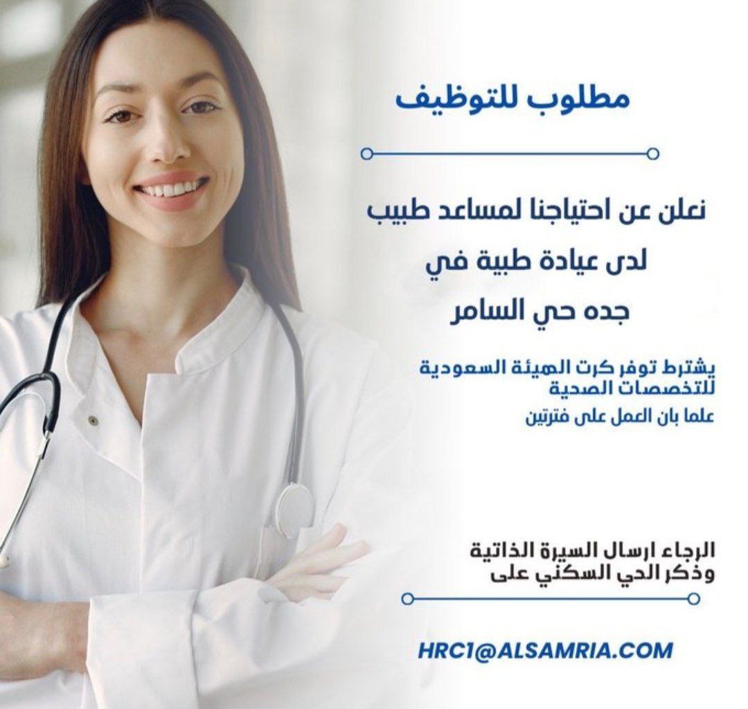 مركز السامرية الطبي