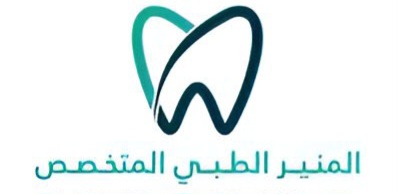 المنير الطبي المتخصص