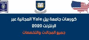 كورسات مجانية