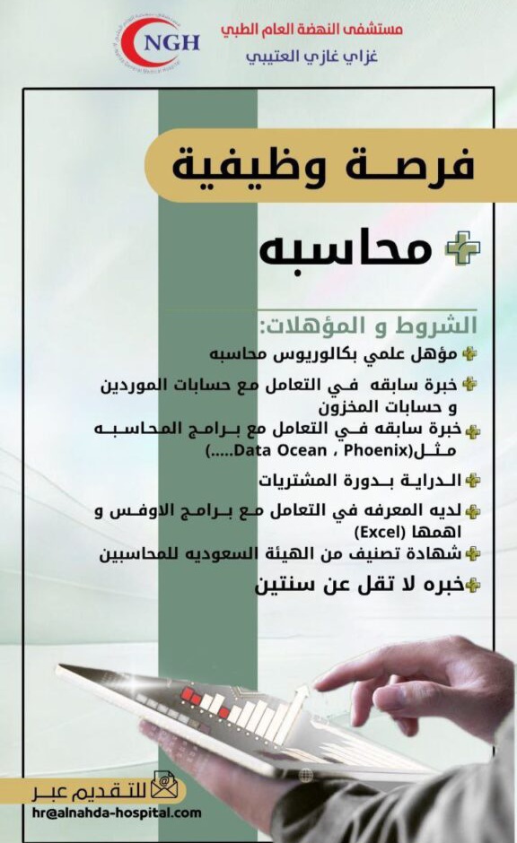 فرصة وظيفية محاسبة