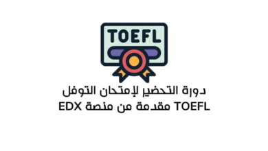 كورس التوفل
