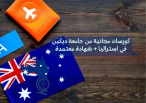 كورسات مجانية