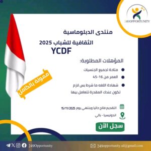 منتدى الدبلوماسية الثقافية 