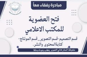 فتح باب العضوية 