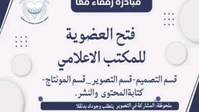 فتح باب العضوية