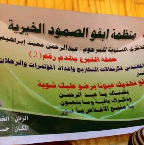 منظمة أبقو الصمود الخيرية