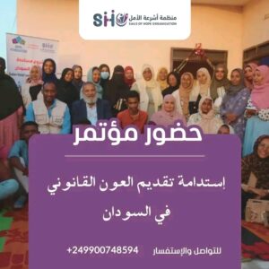 منظمة أشرعة الأمل 