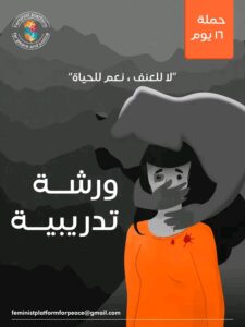 منصة نسوية للسلام والعدالة 
