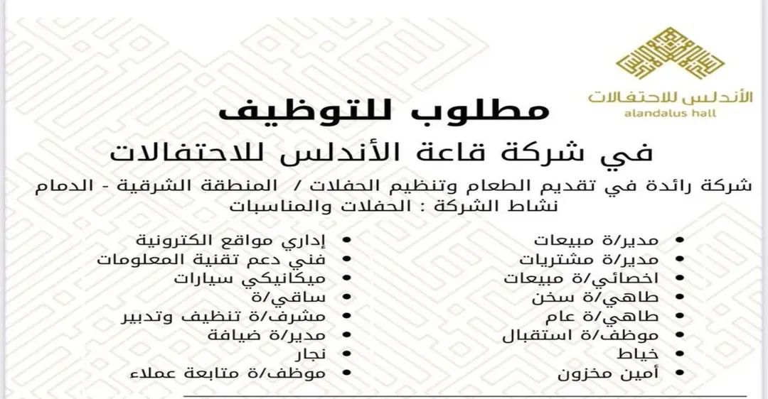 وظائف قاعة الأندلس