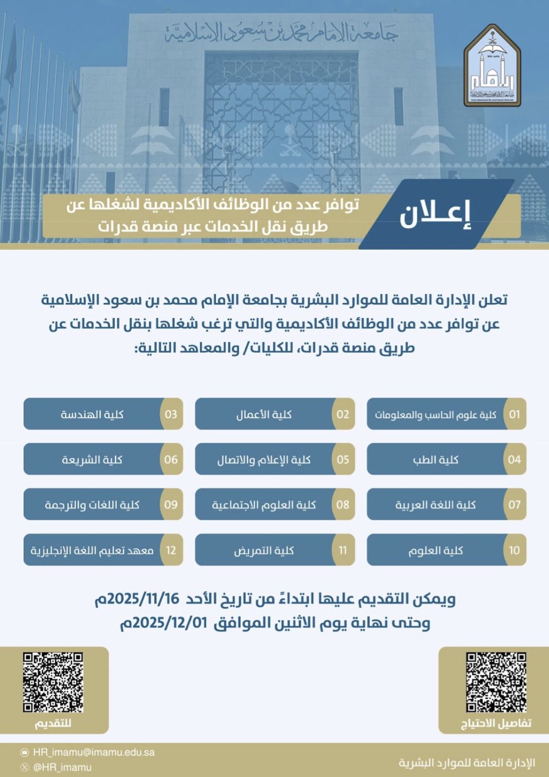 جامعة الإمام محمد بن سعود الإسلامية 