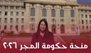 منحة دراسية