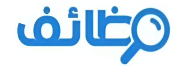 وظائف