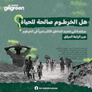 مبادرة لرصد الانتهاكات البيئية