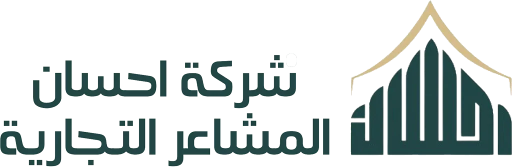 شركة إحسان المشاعر التجارية 