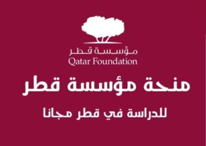 منحة دراسية