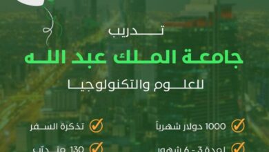 تدريب جامعة الملك عبد الله