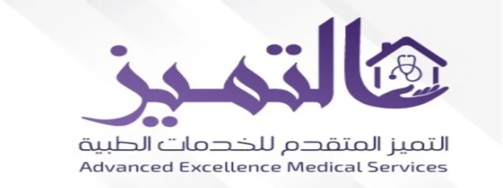 عيادات التميز