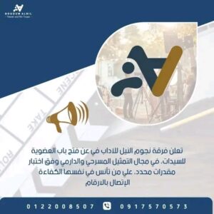 فرقة نجوم النيل