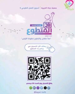 زاد المتطوع 