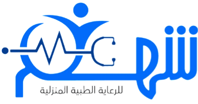 شهم للرعاية الطبية المنزلية
