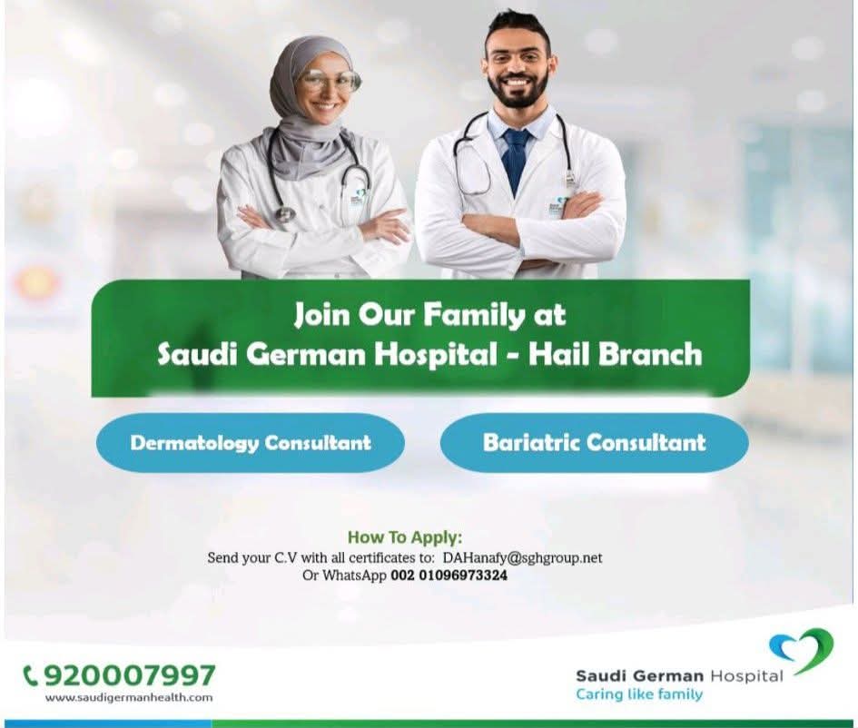 وظائف المستشفى السعودي الألماني بحائل