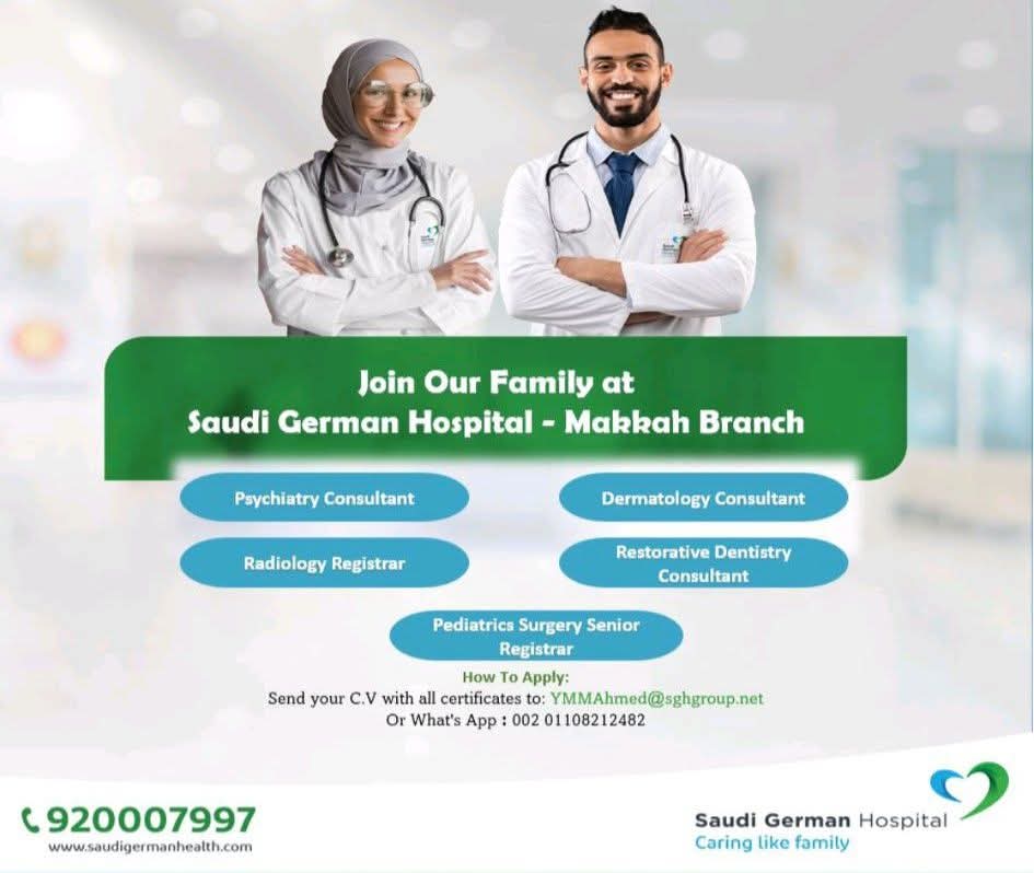 المستشفى السعودي الألماني بمكة المكرمة 